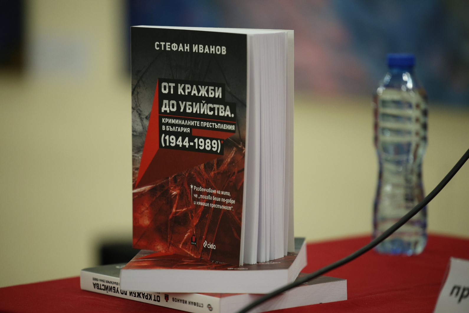 Историкът д-р Стефан Иванов разказва за криминалните престъпления в страната в периода от 1944 до 1989 г.