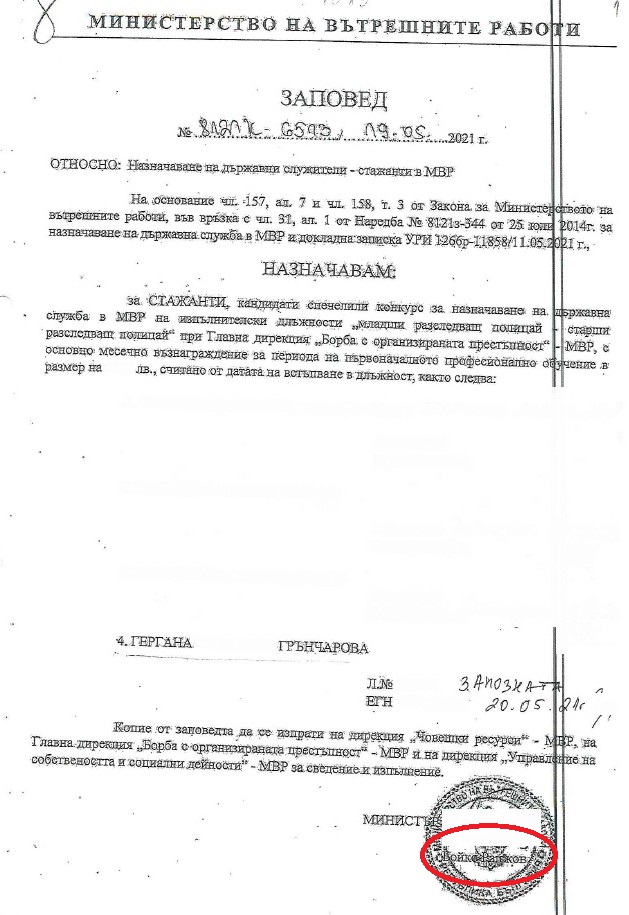 МВР: Съпругата на Мартин Божанов-Нотариуса е назначена в ГДБОП от Бойко Рашков