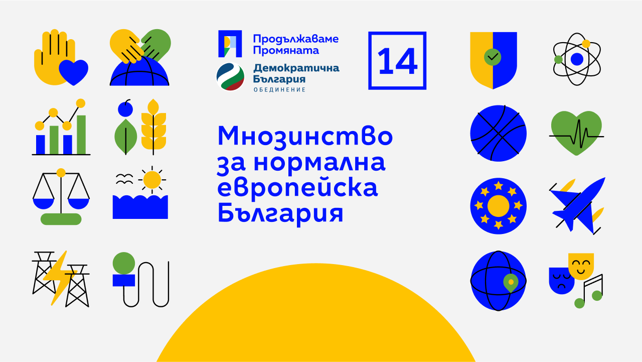 Програмата на ПП-ДБ: Растящи доходи, реална подкрепа и намаляване на административната тежест за бизнеса