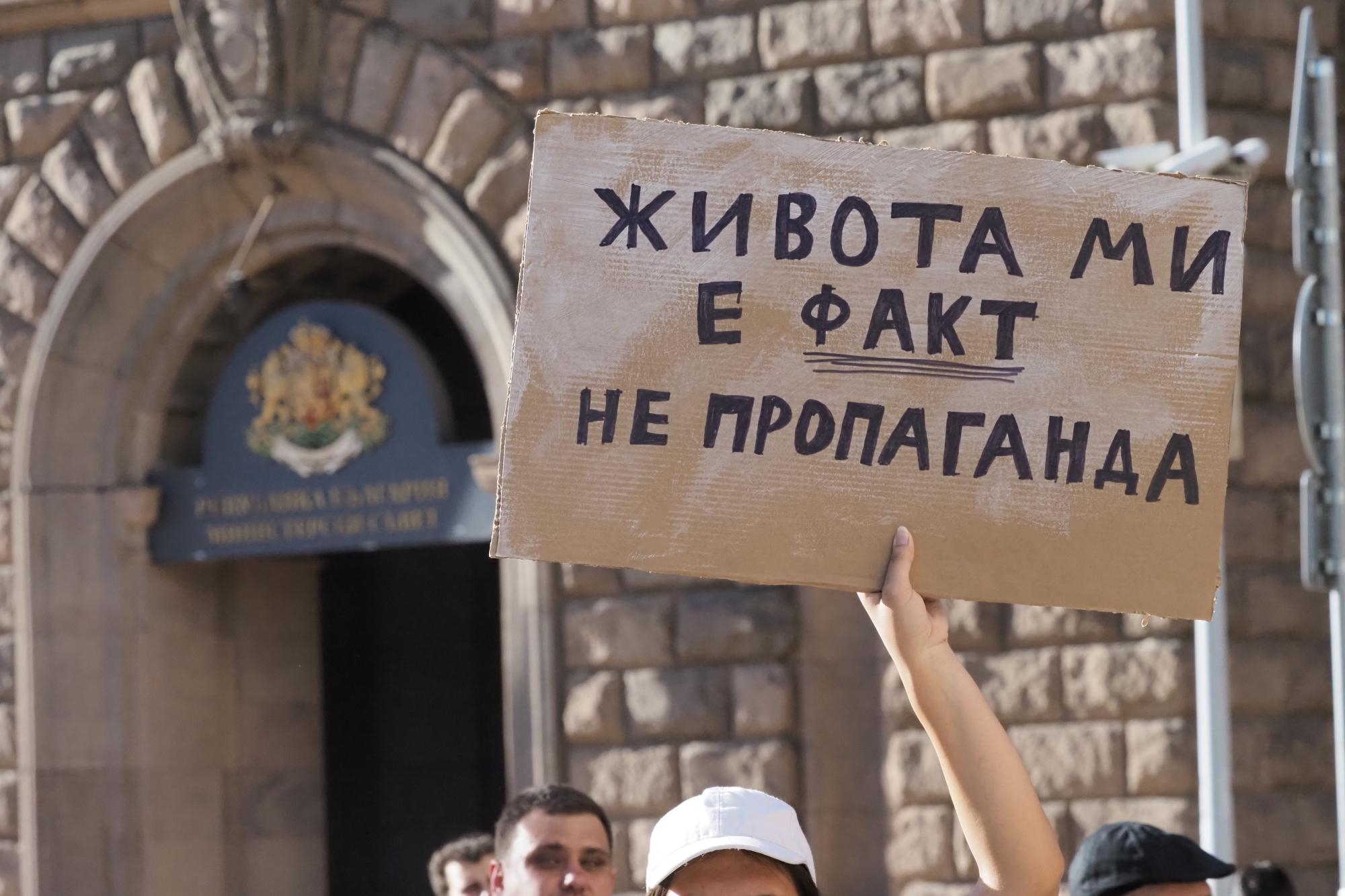 София се приближи до Москва със забрана за ЛГБТ "пропаганда". Протестите продължават