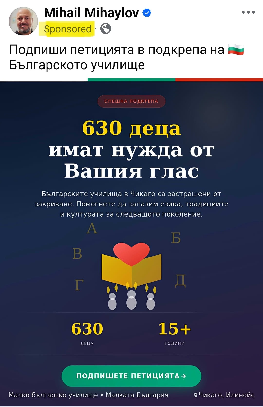 “Използват децата”: Има ли широка подкрепа за Малко Българско Училище в Чикаго?