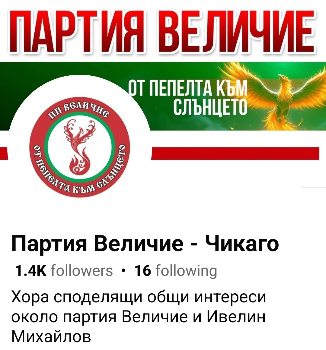 Партия „Величие“ атакува САЩ