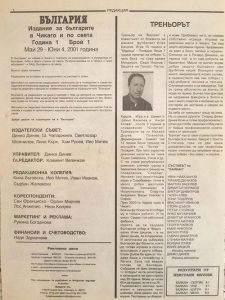 Вестник България първи брой