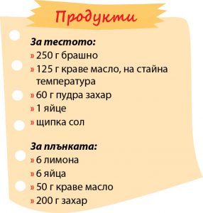 Лимонена торта